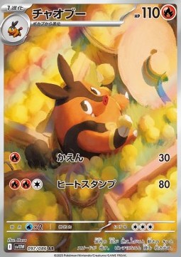 097 Ferkokel sv11W - White Flair - Pokemon Japanisch - JP - AR NM