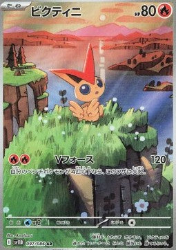 097 Victini sv11B - Black Bolt - Pokemon Japanisch - JP - AR NM
