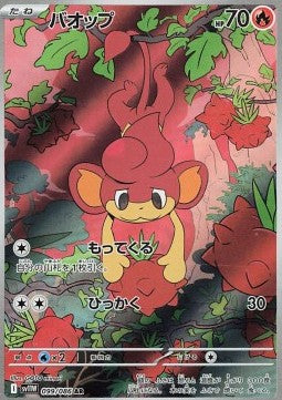 099 Grillmak sv11W - White Flair - Pokemon Japanisch - JP - AR NM
