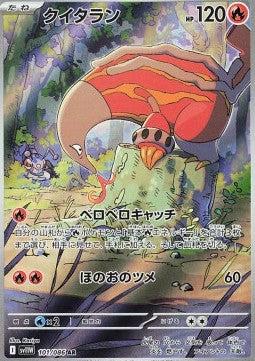 101 Furnifraß sv11W - White Flair - Pokemon Japanisch - JP - AR NM