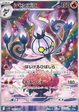 102 Skelabra sv11B - Black Bolt - Pokemon Japanisch - JP - AR NM