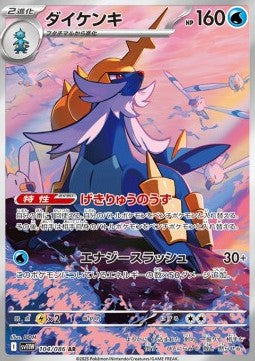 104 Admurai sv11W - White Flair - Pokemon Japanisch - JP - AR NM