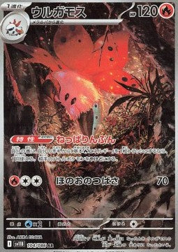 104 Ramoth sv11B - Black Bolt - Pokemon Japanisch - JP - AR NM