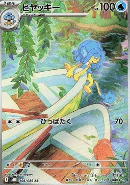 106 Sodachita sv11B - Black Bolt - Pokemon Japanisch - JP - AR NM