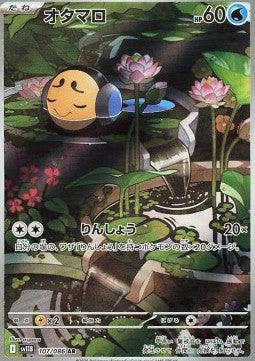 107 Schallquap sv11B - Black Bolt - Pokemon Japanisch - JP - AR NM
