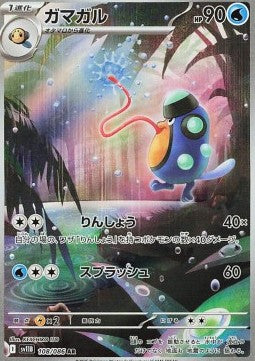 108 Mebrana sv11B - Black Bolt - Pokemon Japanisch - JP - AR NM