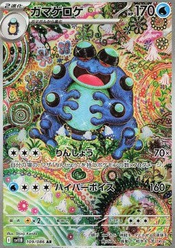 109 Branawarz sv11B - Black Bolt - Pokemon Japanisch - JP - AR NM