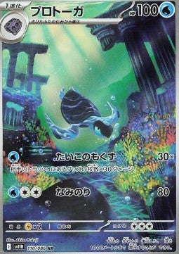 110 Galapaflos sv11B - Black Bolt - Pokemon Japanisch - JP - AR NM