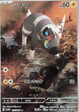 111 Elezeba sv11W - White Flair - Pokemon Japanisch - JP - AR NM