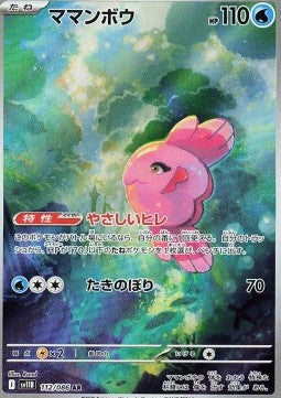 112 Mamolida sv11B - Black Bolt - Pokemon Japanisch - JP - AR NM