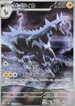 112 Zebritz sv11W - White Flair - Pokemon Japanisch - JP - AR NM