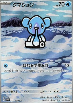 113 Petznief sv11B - Black Bolt - Pokemon Japanisch - JP - AR NM