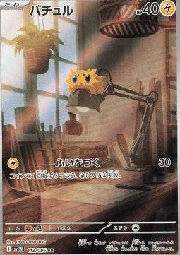 113 Wattzapf sv11W - White Flair - Pokemon Japanisch - JP - AR NM