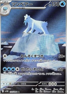 114 Siberio sv11B - Black Bolt - Pokemon Japanisch - JP - AR NM
