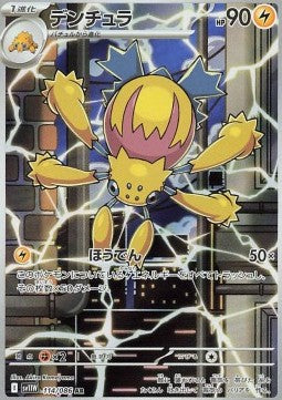 114 Voltula sv11W - White Flair - Pokemon Japanisch - JP - AR NM