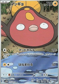 115 Flunschlik sv11W - White Flair - Pokemon Japanisch - JP - AR NM