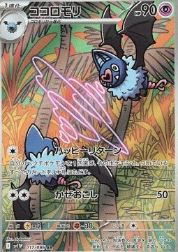 117 Fletiamo sv11W - White Flair - Pokemon Japanisch - JP - AR NM