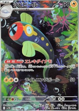 118 Zapplalek sv11B - Black Bolt - Pokemon Japanisch - JP - AR NM