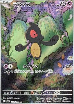 119 Makabaja sv11W - White Flair - Pokemon Japanisch - JP - AR NM