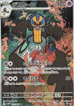 120 Echnatoll sv11W - White Flair - Pokemon Japanisch - JP - AR NM