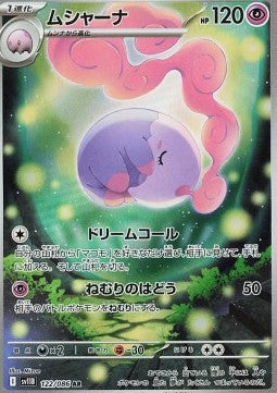 122 Somnivora sv11B - Black Bolt - Pokemon Japanisch - JP - AR NM