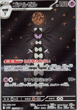 123 Morbitessse sv11W - White Flair - Pokemon Japanisch - JP - AR NM