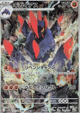 127 Brockoloss sv11W - White Flair - Pokemon Japanisch - JP - AR NM