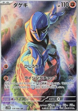 128 Karadonis sv11W - White Flair - Pokemon Japanisch - JP - AR NM