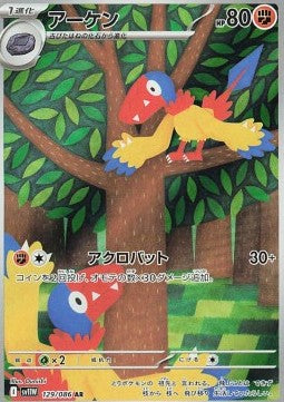 129 Flapteryx sv11W - White Flair - Pokemon Japanisch - JP - AR NM