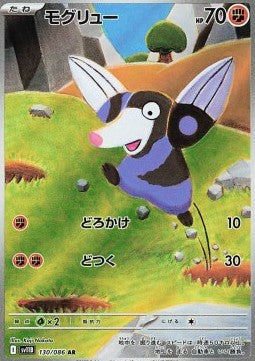 130 Rotomurf sv11B - Black Bolt - Pokemon Japanisch - JP - AR NM
