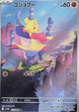 131 Lin-Fu sv11W - White Flair - Pokemon Japanisch - JP - AR NM