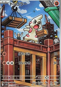 131 Praktibalk sv11B - Black Bolt - Pokemon Japanisch - JP - AR NM