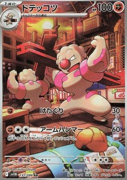 132 Strepoli sv11B - Black Bolt - Pokemon Japanisch - JP - AR NM