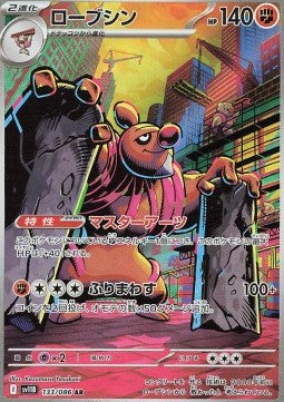 133 Meistagrif sv11B - Black Bolt - Pokemon Japanisch - JP - AR NM