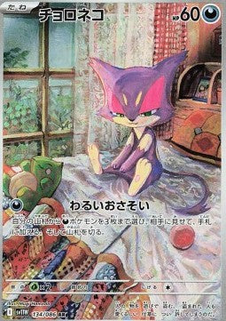 134 Felilou sv11W - White Flair - Pokemon Japanisch - JP - AR NM