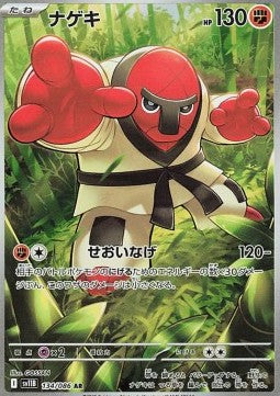 134 Jiutesto sv11B - Black Bolt - Pokemon Japanisch - JP - AR NM