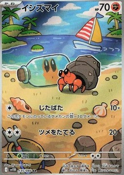 135 Lithomith sv11B - Black Bolt - Pokemon Japanisch - JP - AR NM