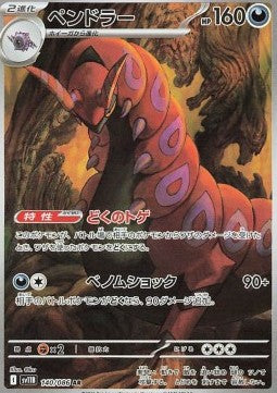 140 Cerapendra sv11B - Black Bolt - Pokemon Japanisch - JP - AR NM