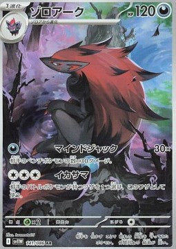 141 Zoroark sv11W