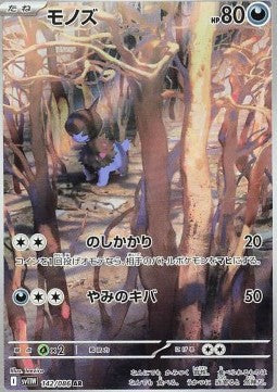 142 Kapuno sv11W - White Flair - Pokemon Japanisch - JP - AR NM