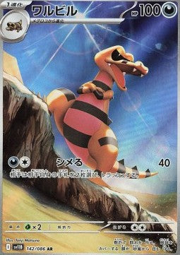 142 Rokkaiman sv11B - Black Bolt - Pokemon Japanisch - JP - AR NM