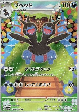 143 Duodino sv11W - White Flair - Pokemon Japanisch - JP - AR NM
