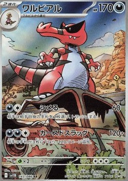 143 Rabigator sv11B - Black Bolt - Pokemon Japanisch - JP - AR NM