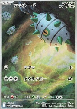 144 Kastadur sv11W - White Flair - Pokemon Japanisch - JP - AR NM