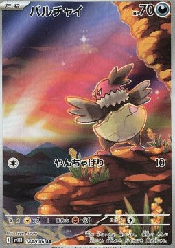 144 Skallyk sv11B - Black Bolt - Pokemon Japanisch - JP - AR NM