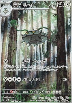 145 Tentantel sv11W - White Flair - Pokemon Japanisch - JP - AR NM