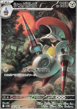 146 Cavalanzas sv11B - Black Bolt - Pokemon Japanisch - JP - AR NM