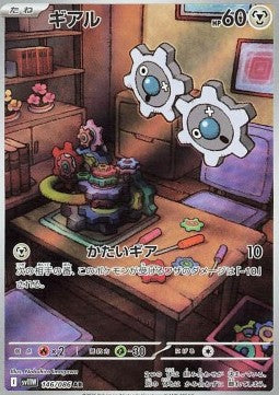 146 Klikk sv11W - White Flair - Pokemon Japanisch - JP - AR NM