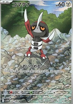 147 Gladiantri sv11B - Black Bolt - Pokemon Japanisch - JP - AR NM