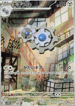 147 Kliklak sv11W - White Flair - Pokemon Japanisch - JP - AR NM